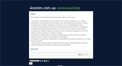 Desktop Screenshot of anonim.com.ua