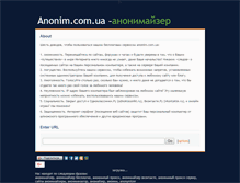 Tablet Screenshot of anonim.com.ua